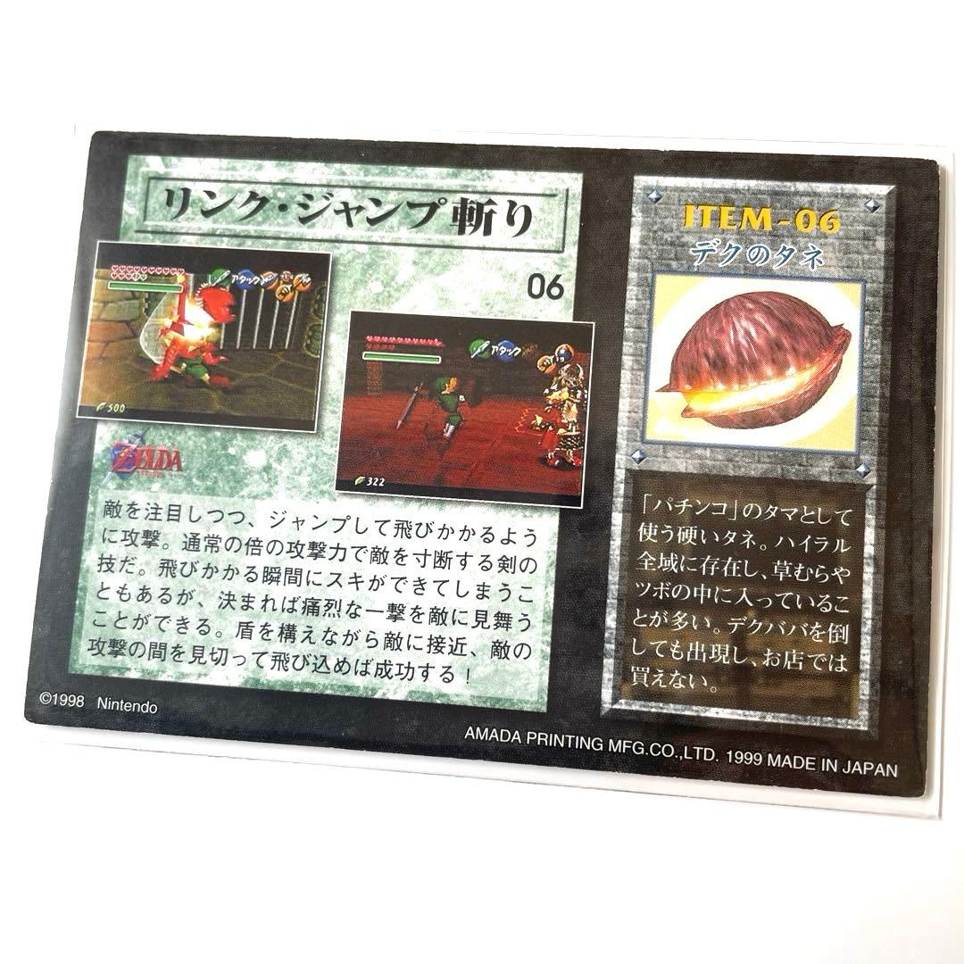 ゼルダの伝説　リンク　カード　時のオカリナ　アマダ