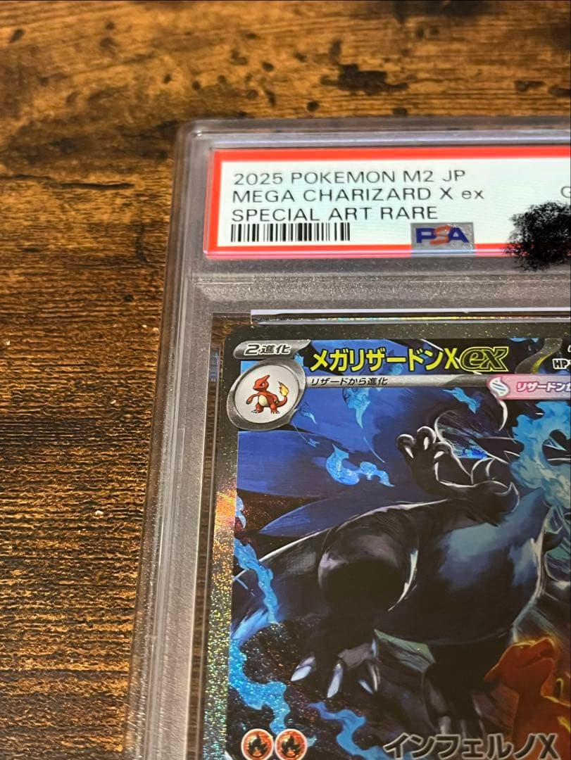 メガリザードンX ex SAR PSA10 自引き ワンオーナー品