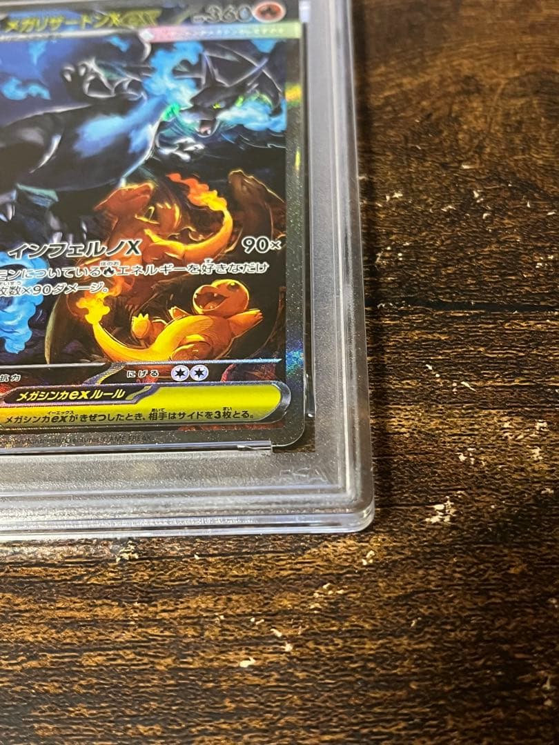 メガリザードンX ex SAR PSA10 自引き ワンオーナー品