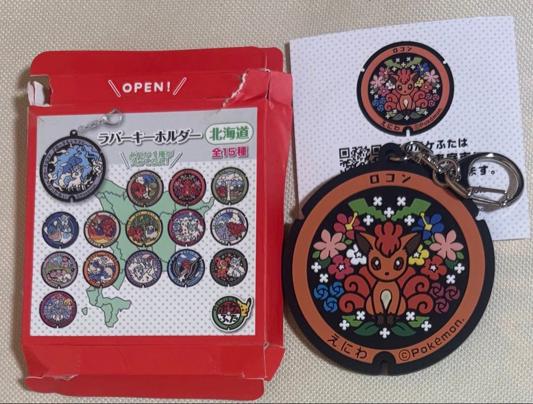 ポケモン　ポケふた　ロコン　ラバーキーホルダー　北海道