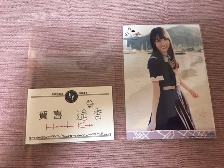 乃木坂どこへ　名札　生写真　賀喜遥香