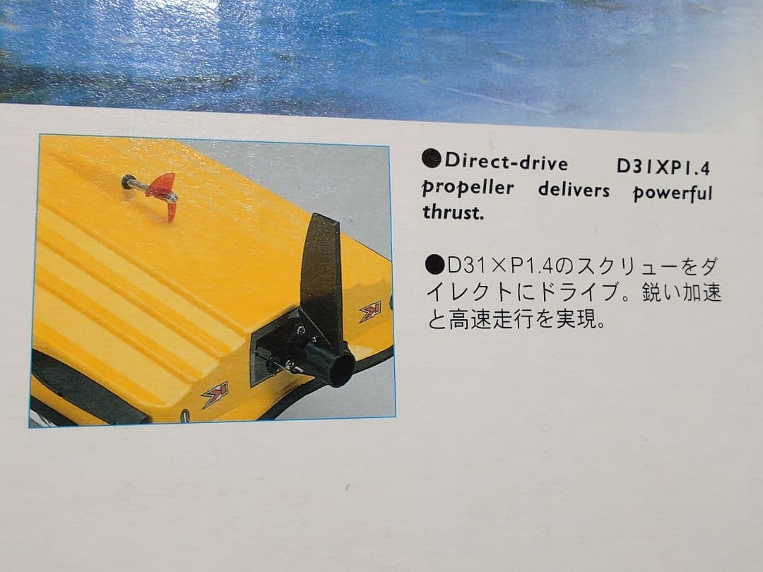 【新品未使用】京商　KYOSHO Wavechopper 　水上バイク　当時物