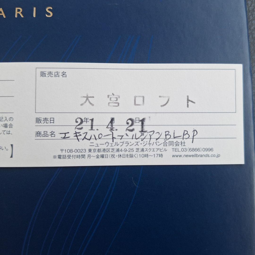 WATERMAN ウォーターマン エキスパート ブルシアン BLBP 未使用