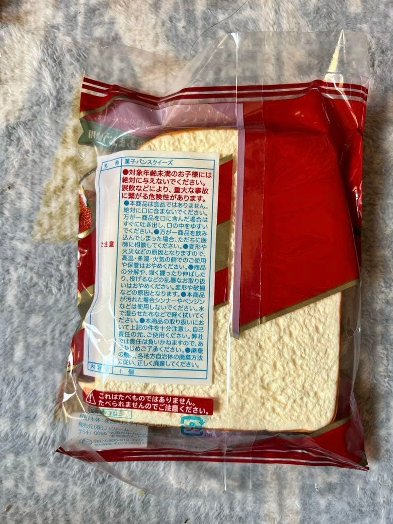 31個セット★イギリストースト スクイーズ 食パン型スクイーズ フレンチトースト