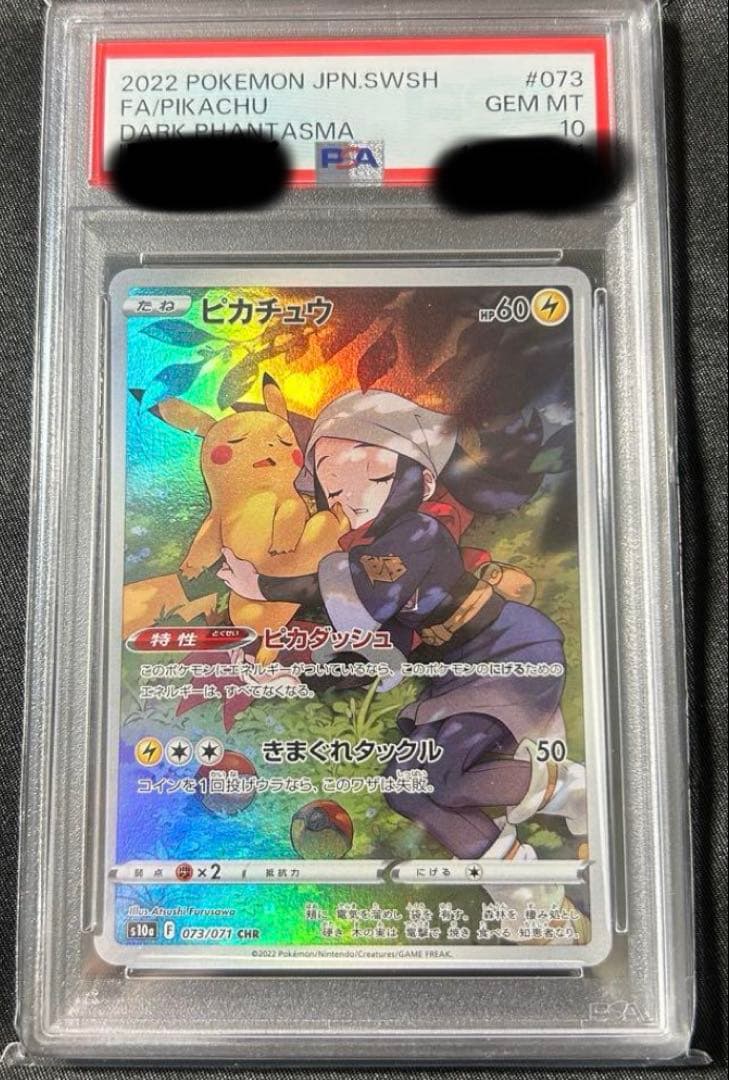 PSA10 ピカチュウ CHR 073/071 S10a ダークファンタズマ