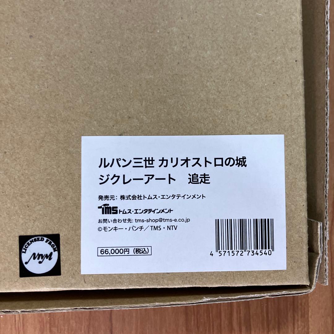 ルパン三世　カリオストロの城 ジークレー　追走　宮崎駿