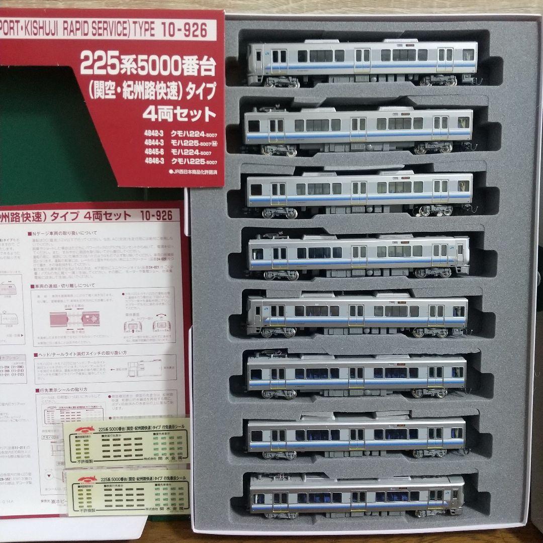 ラウンドハウス 225系5000番台 2編成8両セット