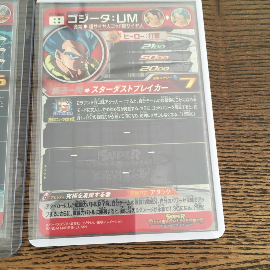 UM10SEC 孫悟空 UM11SEC ゴジータ:UM ドラゴンボール