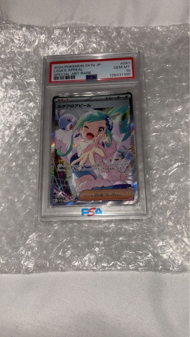 ス*ド様 ［現状最安値］ポケモンカード　ルチアのアピールPSA10