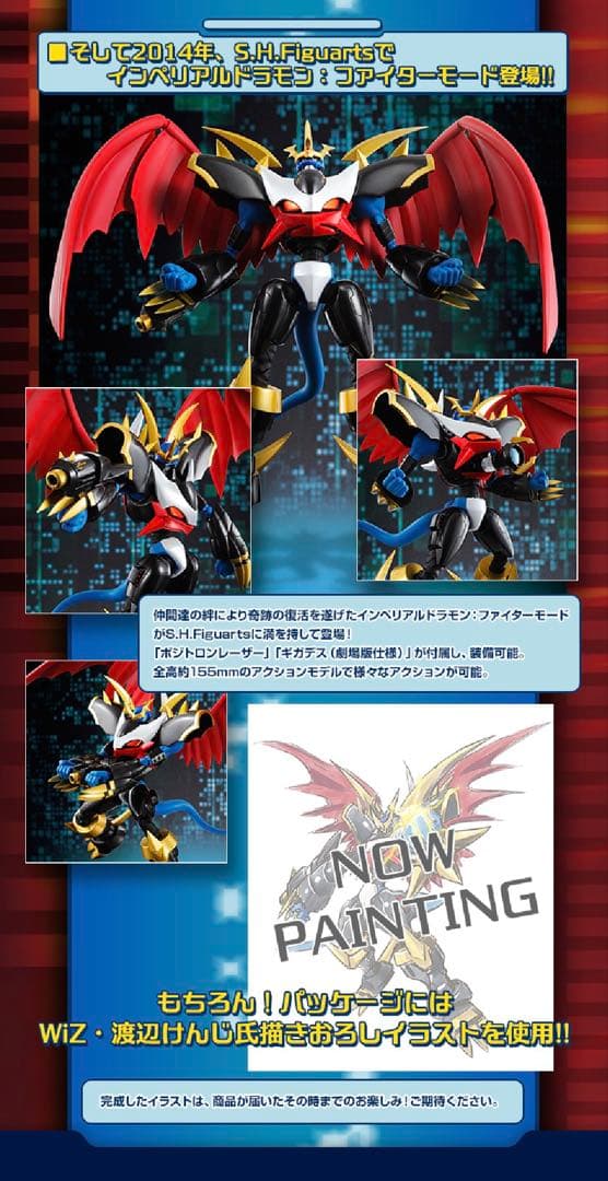 Ｓ.Ｈ.Ｆｉｇｕａｒｔｓ　インペリアルドラモン（ファイターモード）　輸送箱未開封