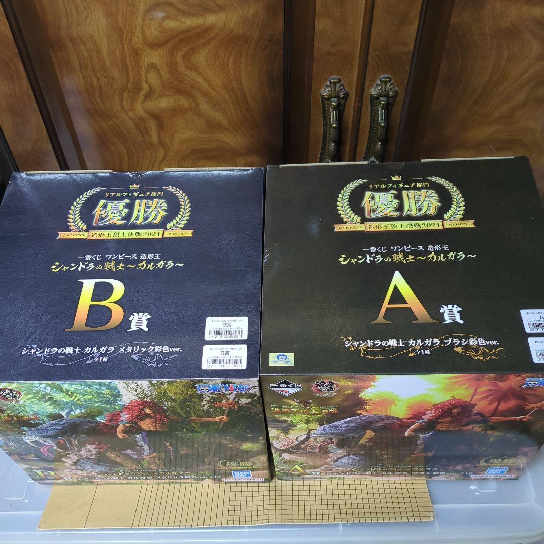 ワンピース一番くじ　造形王　シャンドラの戦士カルガラ2種セット売り。