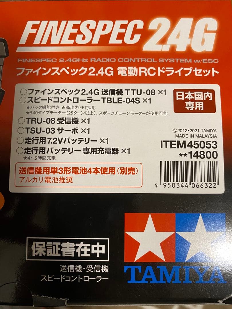 みちる⭐︎TAMIYA Finespec 24G 電動RCドライブセット