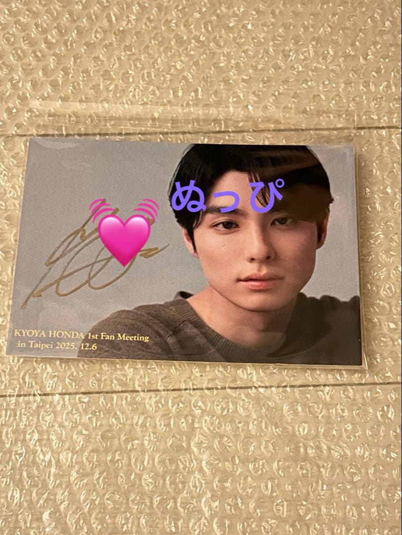本田響矢　台湾ファンミ　ポストカード　直筆サイン