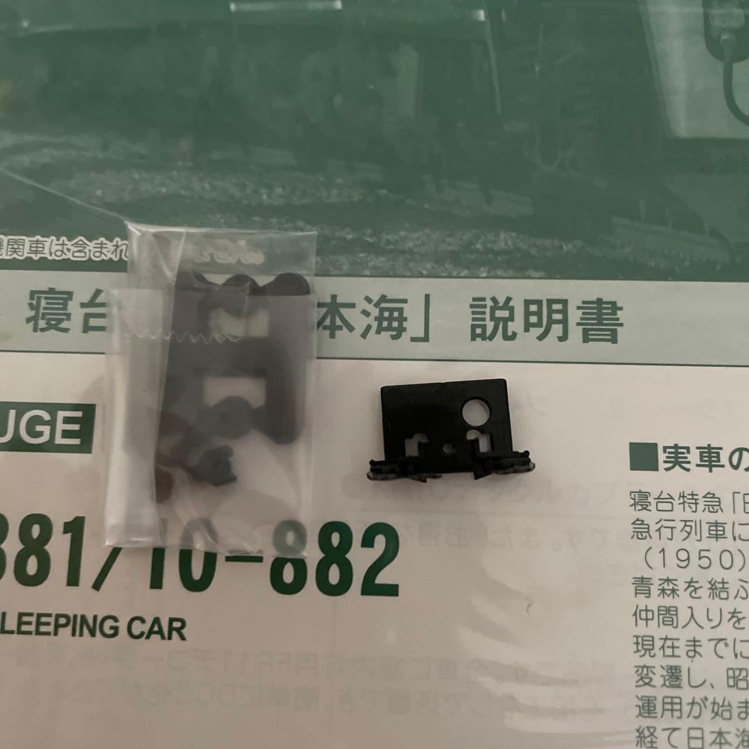 【新同】KATO 10-881/882 24系日本海基本増結11両⑦最新ロット