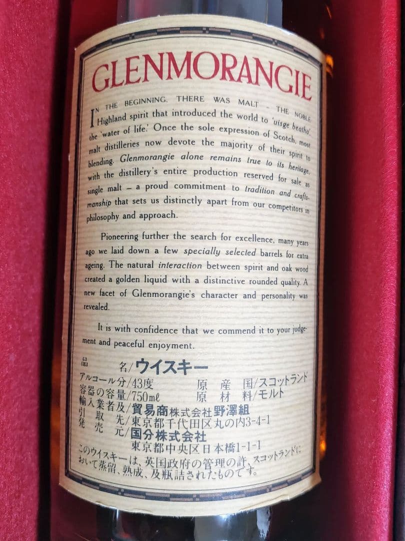 ハンバーガー グレンモーレンジ Glenmorangie 18年