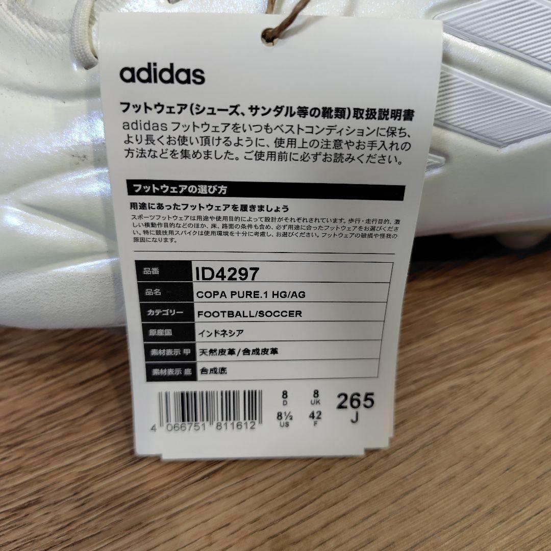 アディダス COPA PURE 1 HG/AG 26.5