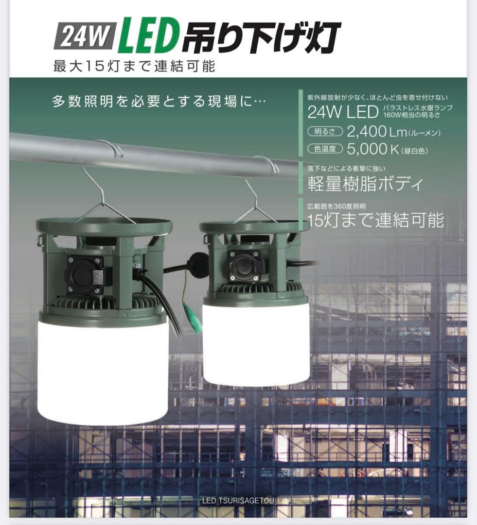 LED 吊り下げ灯　畑屋製作所　LTL-24WK アウトドア　キャンプ
