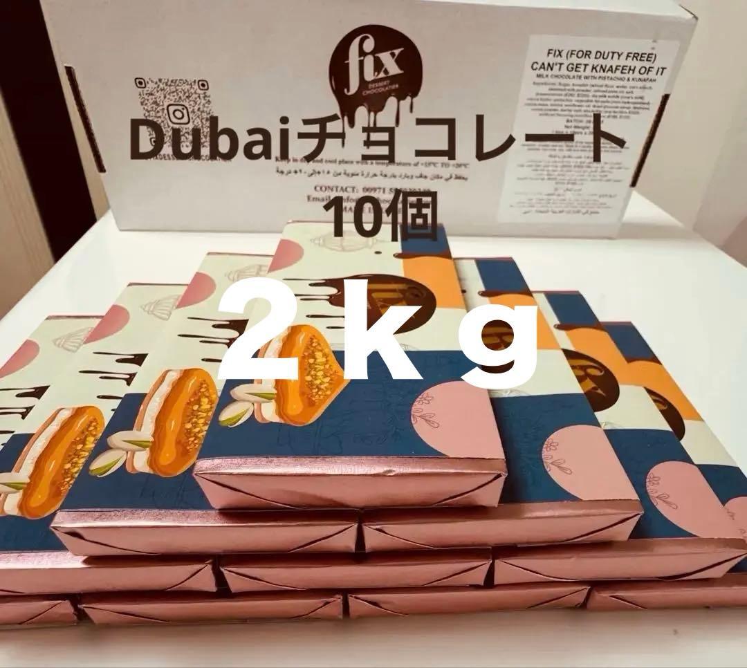 [正規品] Fix Dessert Chocolate ‼️ 10個2月現地調達！