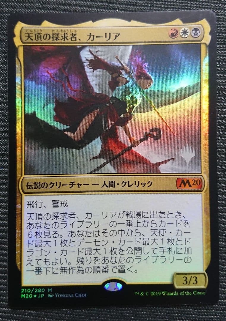 mtg 天頂の探求者カーリア プロモ箔押し foil edh m20
