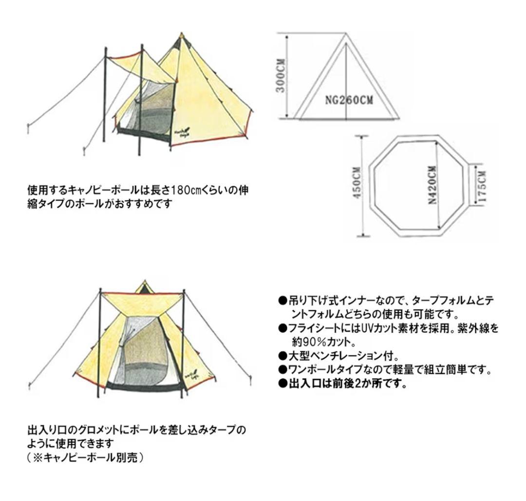 North Eagle ワンポールテント BIG420（4〜6人用）※訳あり
