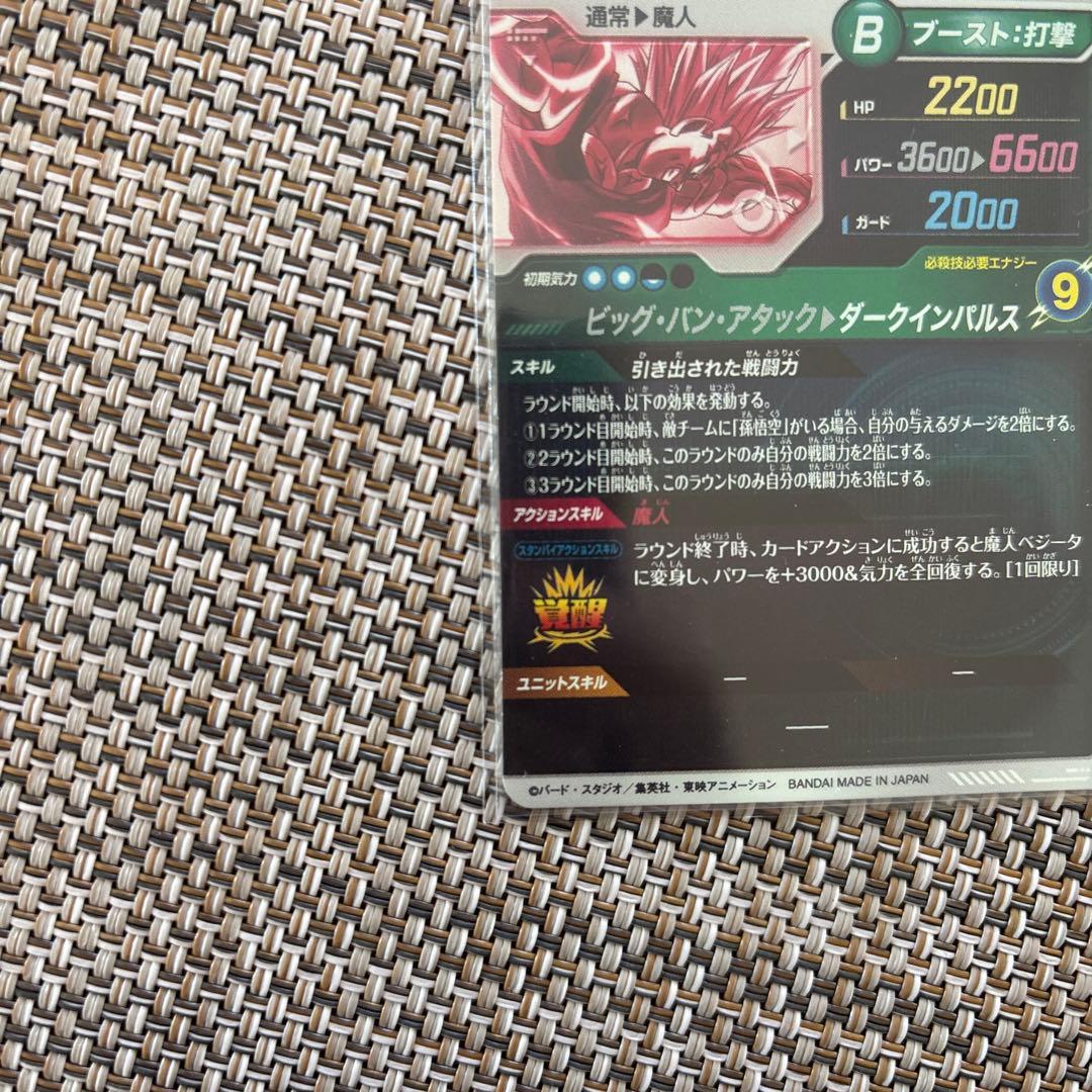 ドラゴンボールダイバーズ SDV6-034 ベジータ パラレル