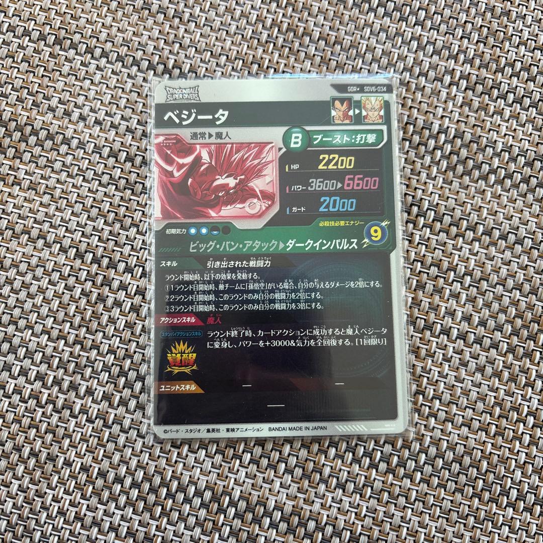 ドラゴンボールダイバーズ SDV6-034 ベジータ パラレル