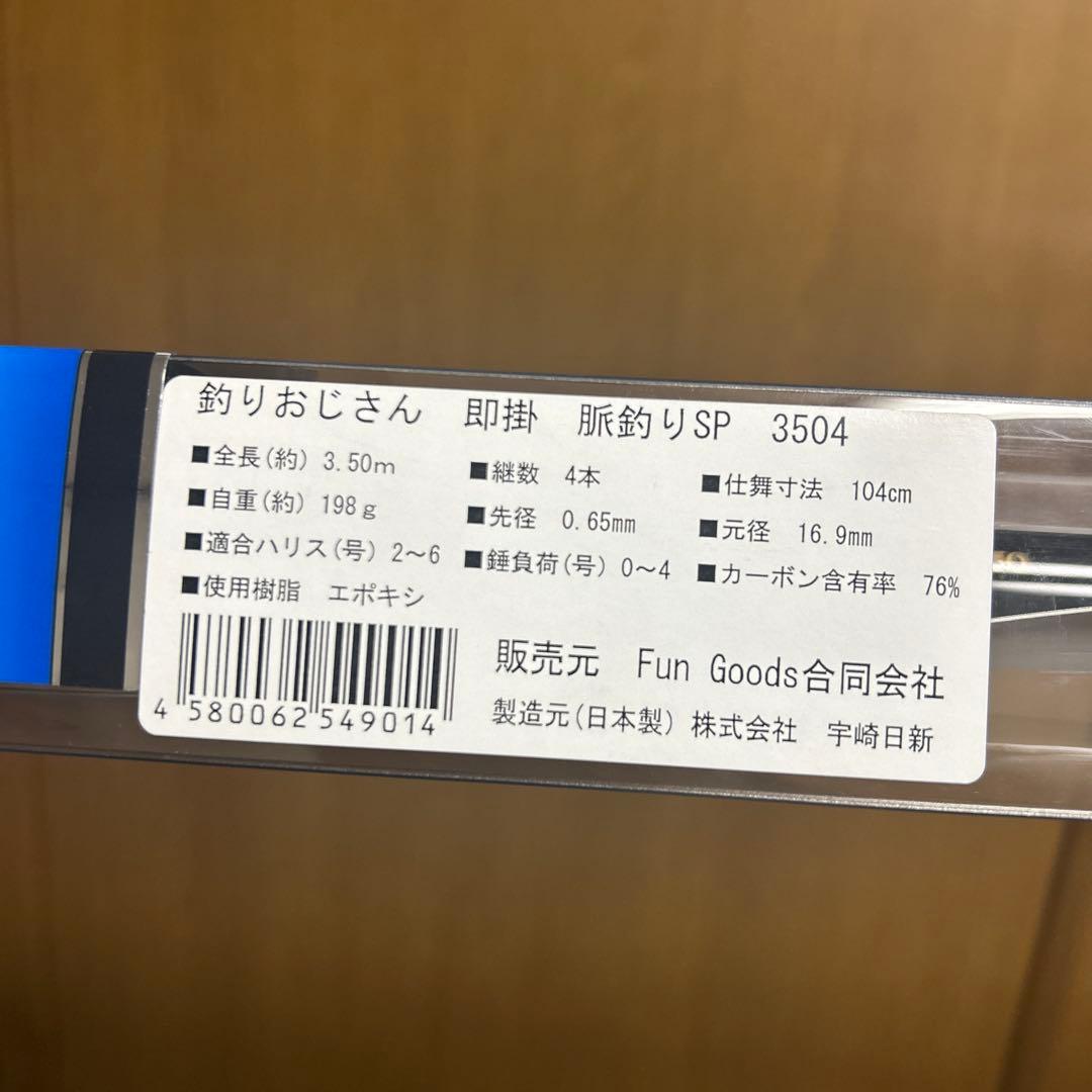 釣りおじさん　即掛　350