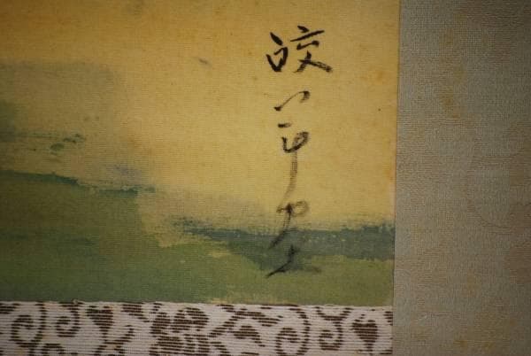 不詳/作者不詳/秋景山村図/布袋屋掛軸HC-623