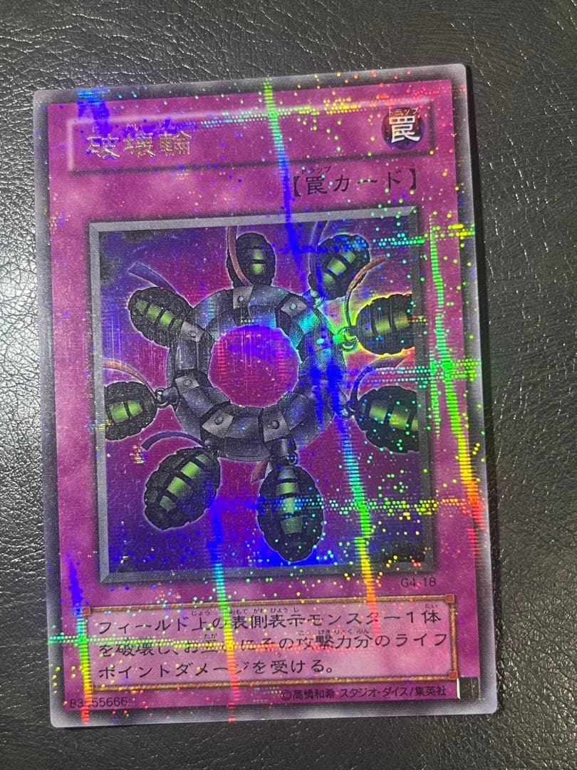 遊戯王 破壊輪 パラレル ウルパラ G4