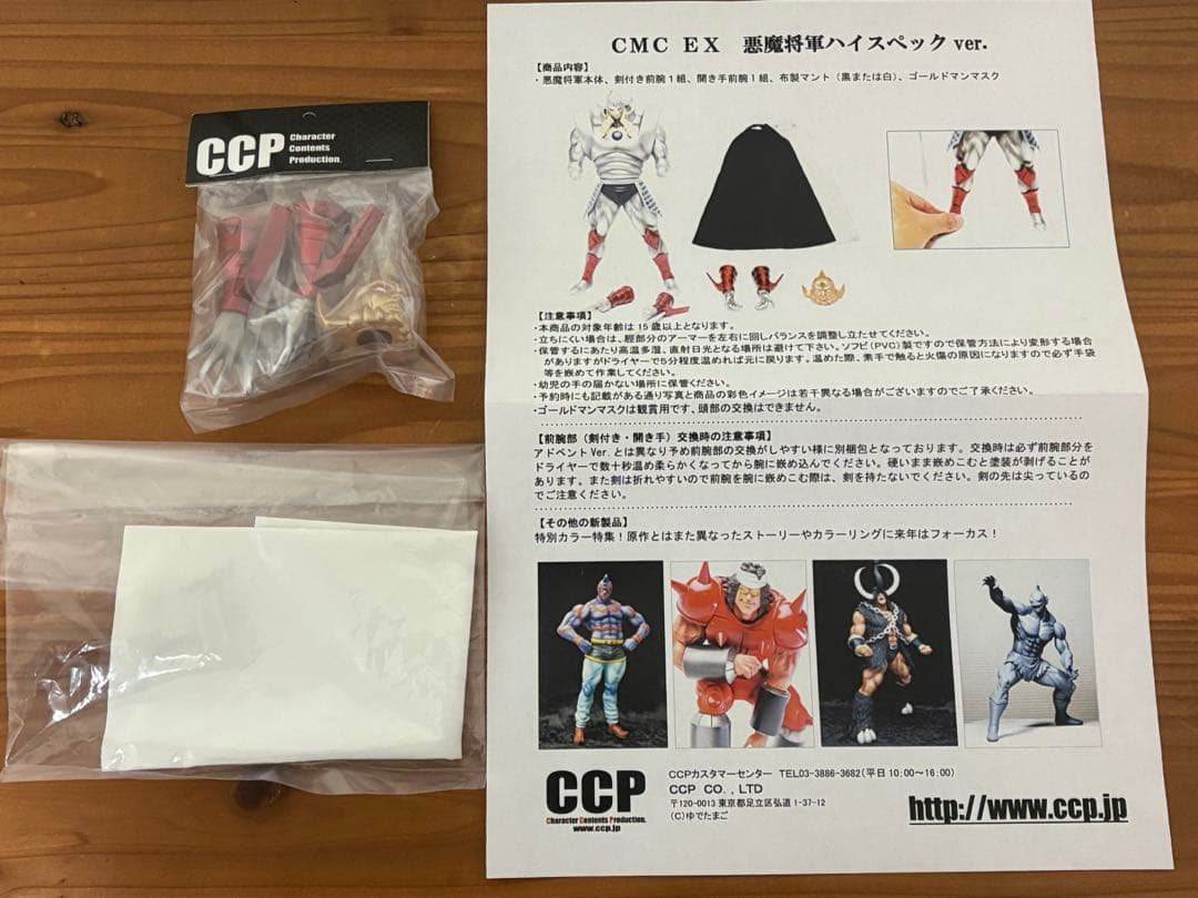 キン肉マン 悪魔将軍 CCPフィギュア 新原作カラー ハイスペックVer.