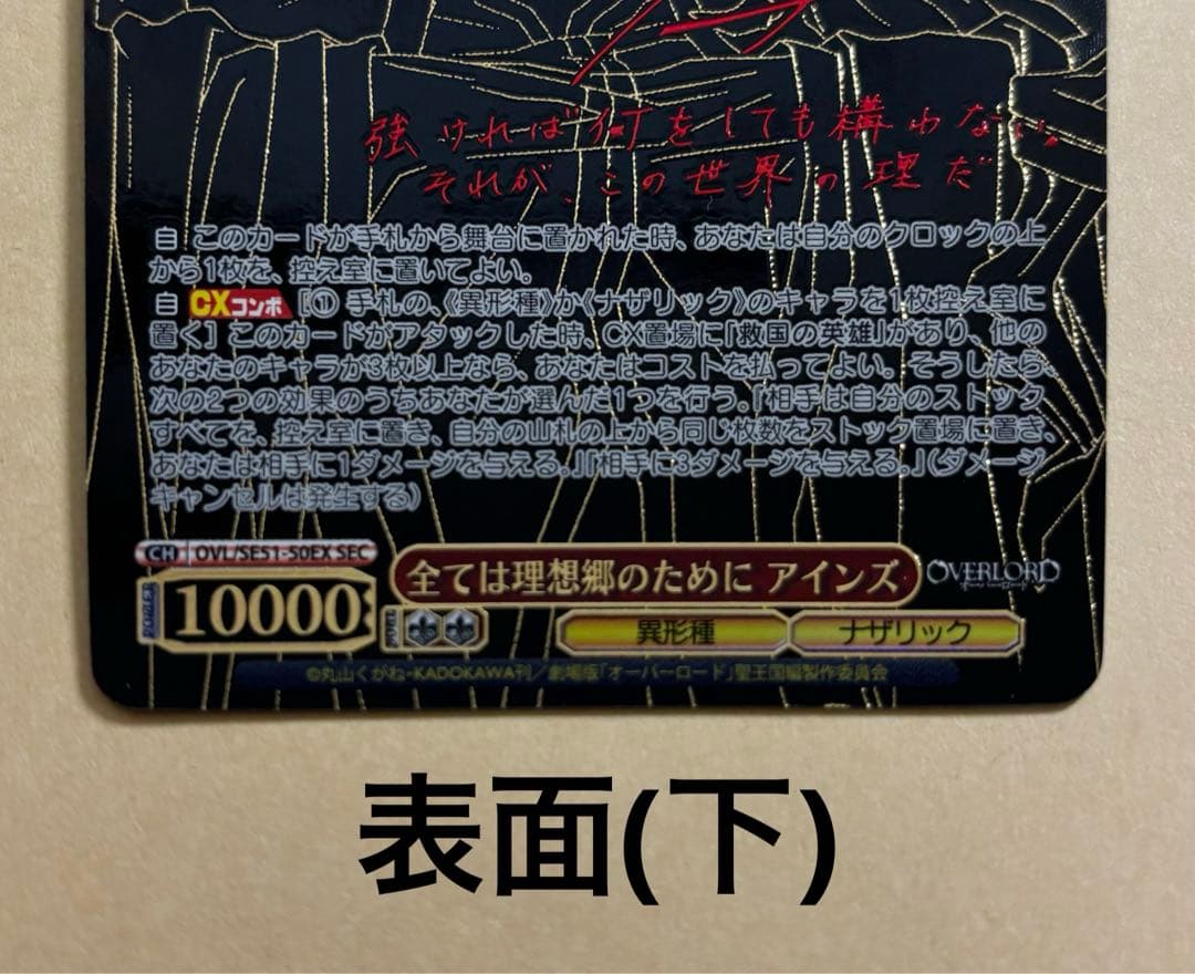 ヴァイスシュヴァルツ　オーバーロード　全ては理想郷のために　アインズ　SEC