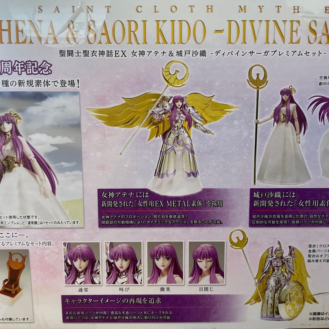 絶版　聖闘士聖衣神話EX 女神アテナ＆城戸沙織 ディバインサーガプレミアムセット