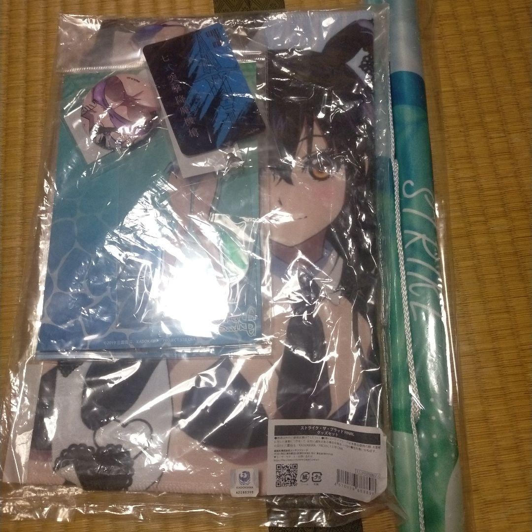 C104限定　ストライク・ザ・ブラッド FINAL グッズセット
