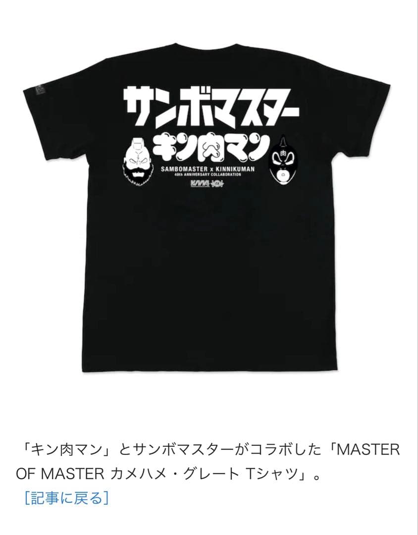 【お値下げ】キン肉マン×サンボマスターＴシャツ