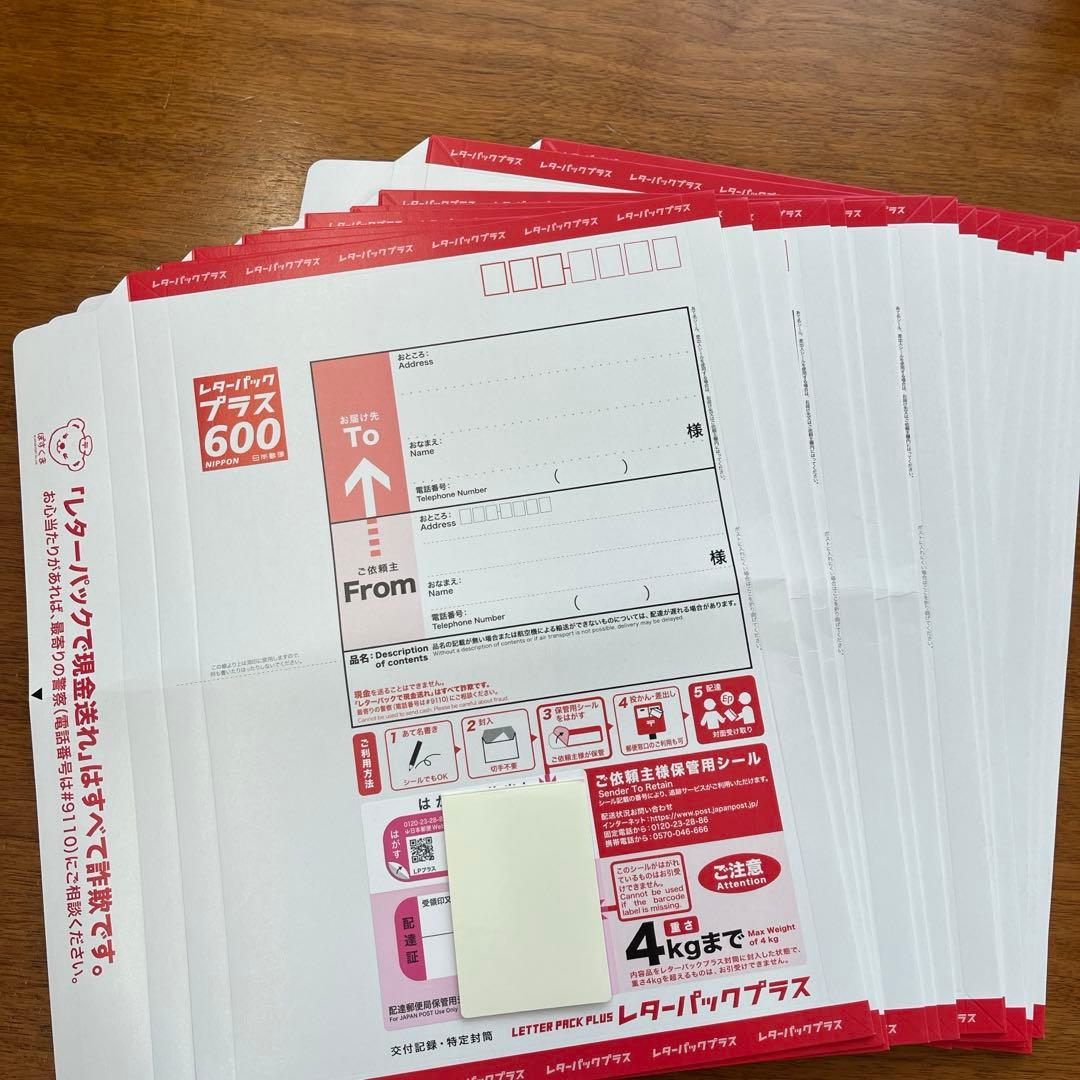 レターパックプラス 600 16枚
