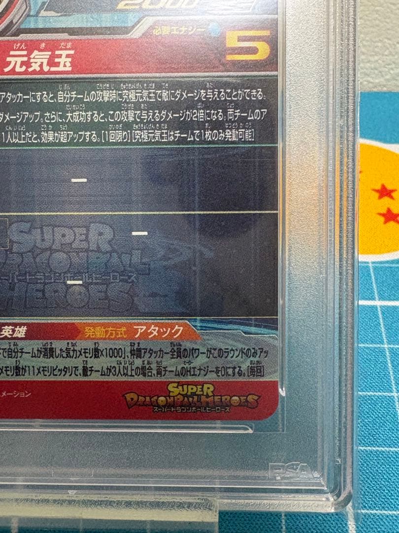 r*m様 スーパードラゴンボールヒーローズ　bm11-asec2 PSA10 鑑