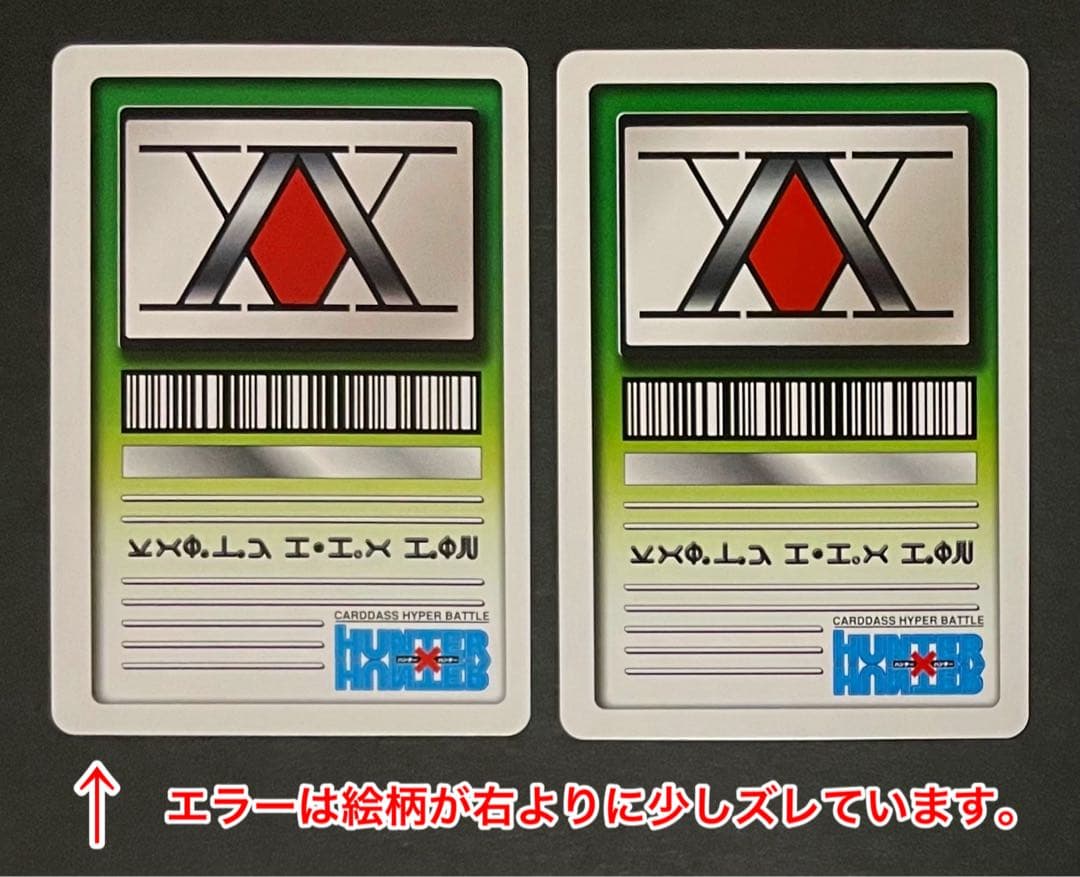 HUNTER×HUNTER 非売品カード・全6種コンプリートセット(2枚エラー)