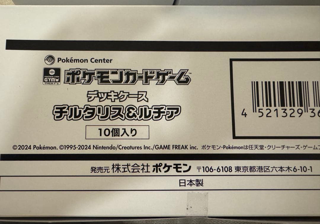 デッキケース チルタリス&ルチア　10個入り