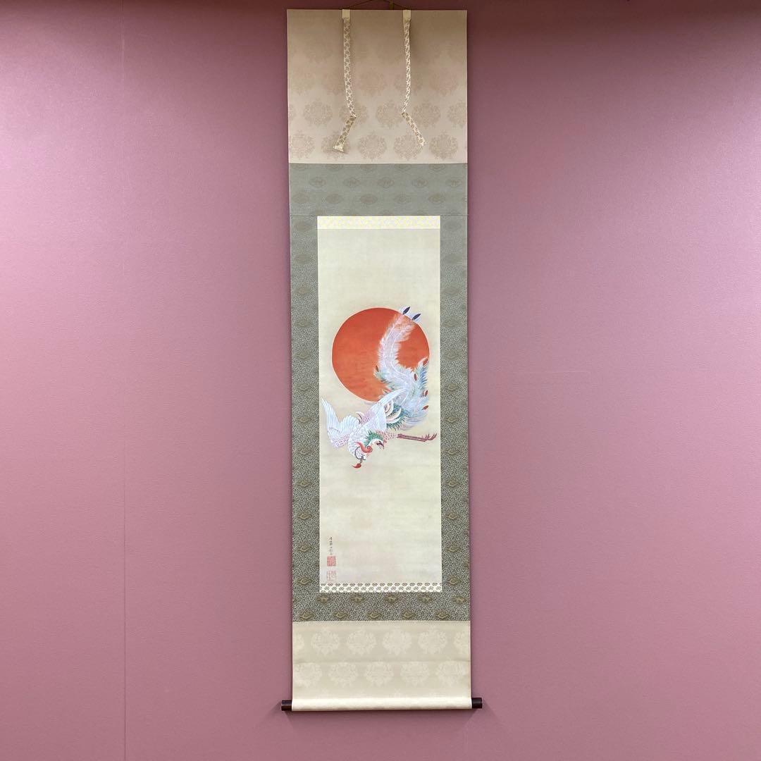 美品 掛け軸 伊藤若冲筆「日出鳳凰図」縁起物 日の出 花鳥