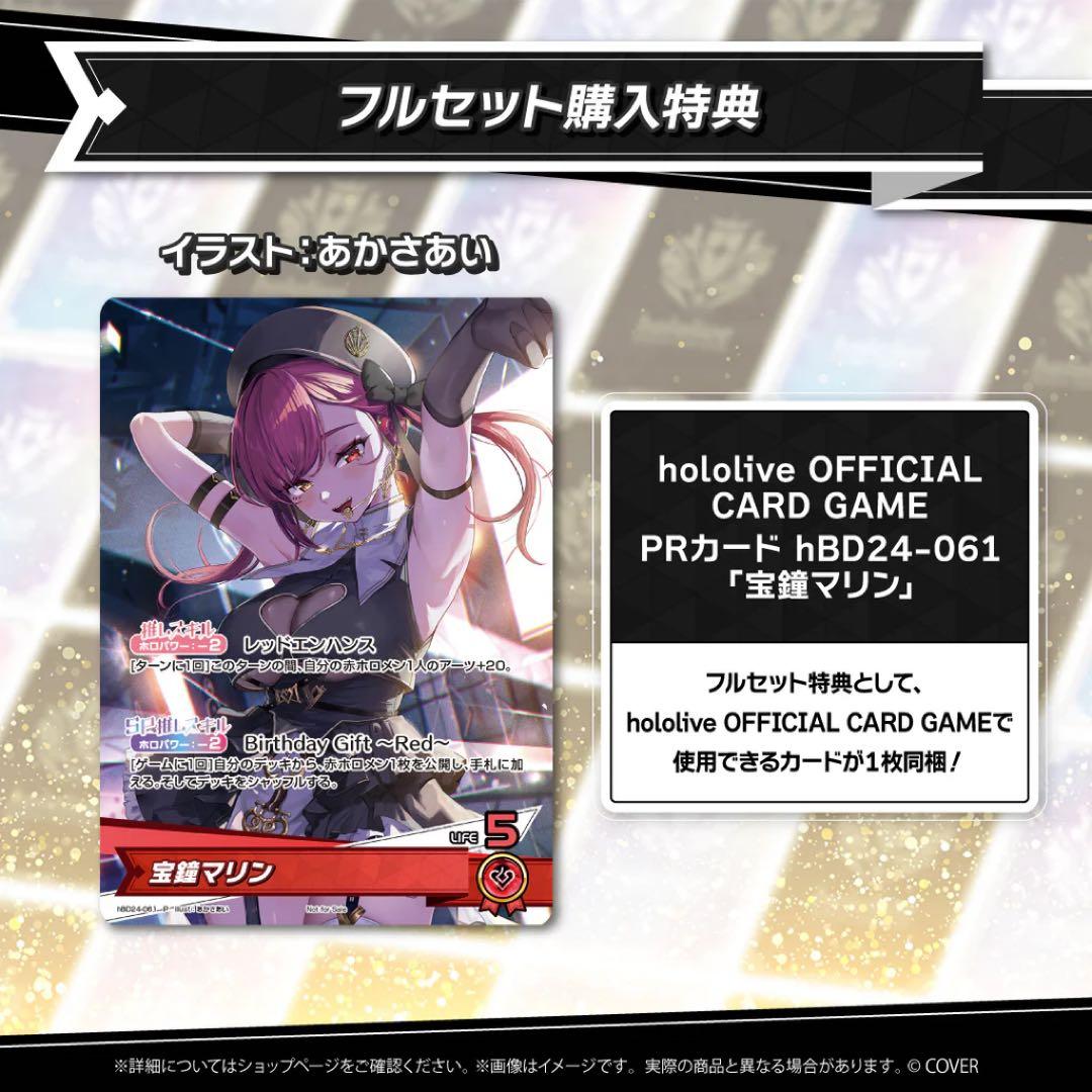 宝鐘マリン　誕生日2025 ホロカ