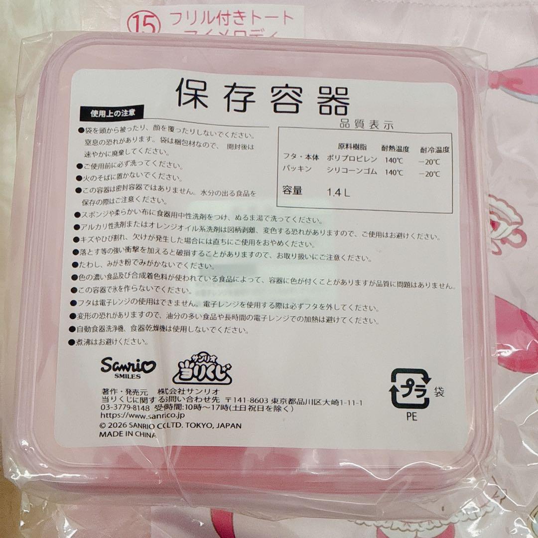 マイメロ　クロミ　 サンリオ当たりくじまとめ売り！ラストワン賞