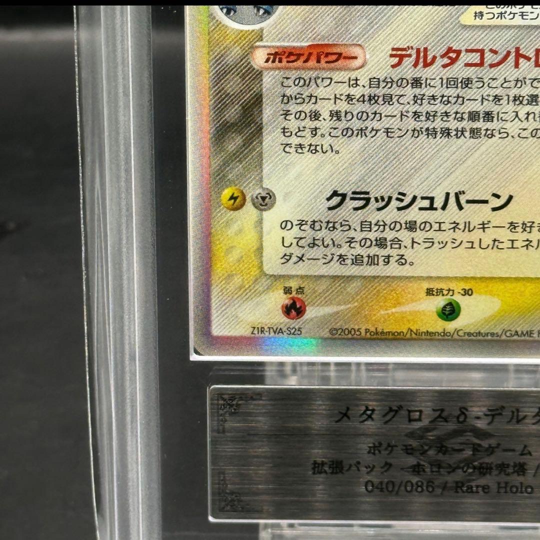 【世界に一枚】メタグロス　デルタ種　ars10+ アンリミ