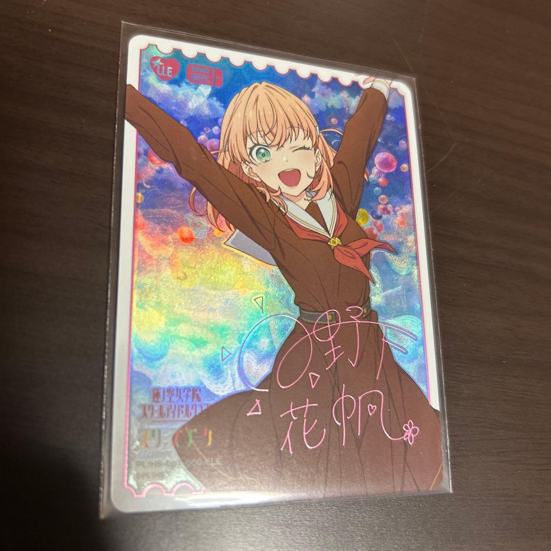 ラブカ LLE 日野下花帆