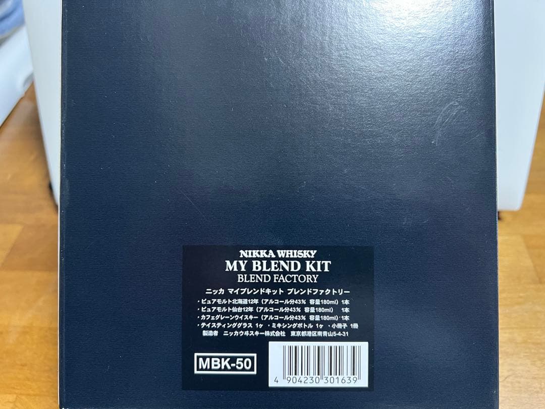 ニッカウイスキー マイブレンドセット