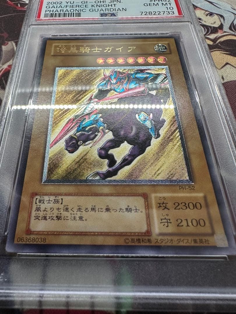 【最終値下げ】遊戯王　暗黒騎士ガイア　アルティメット　レリーフ　PSA10