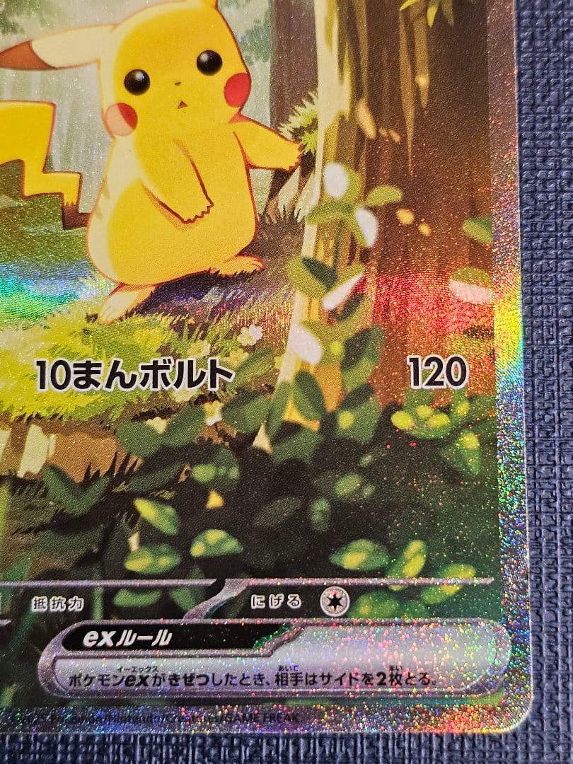 ピカチュウex SAR スタートデッキ100 No.25 バトルコレクション