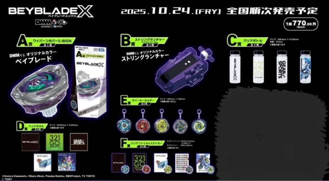 ラストワン賞以外　ベイブレードx DMMくじ　A賞からF賞コンプリート