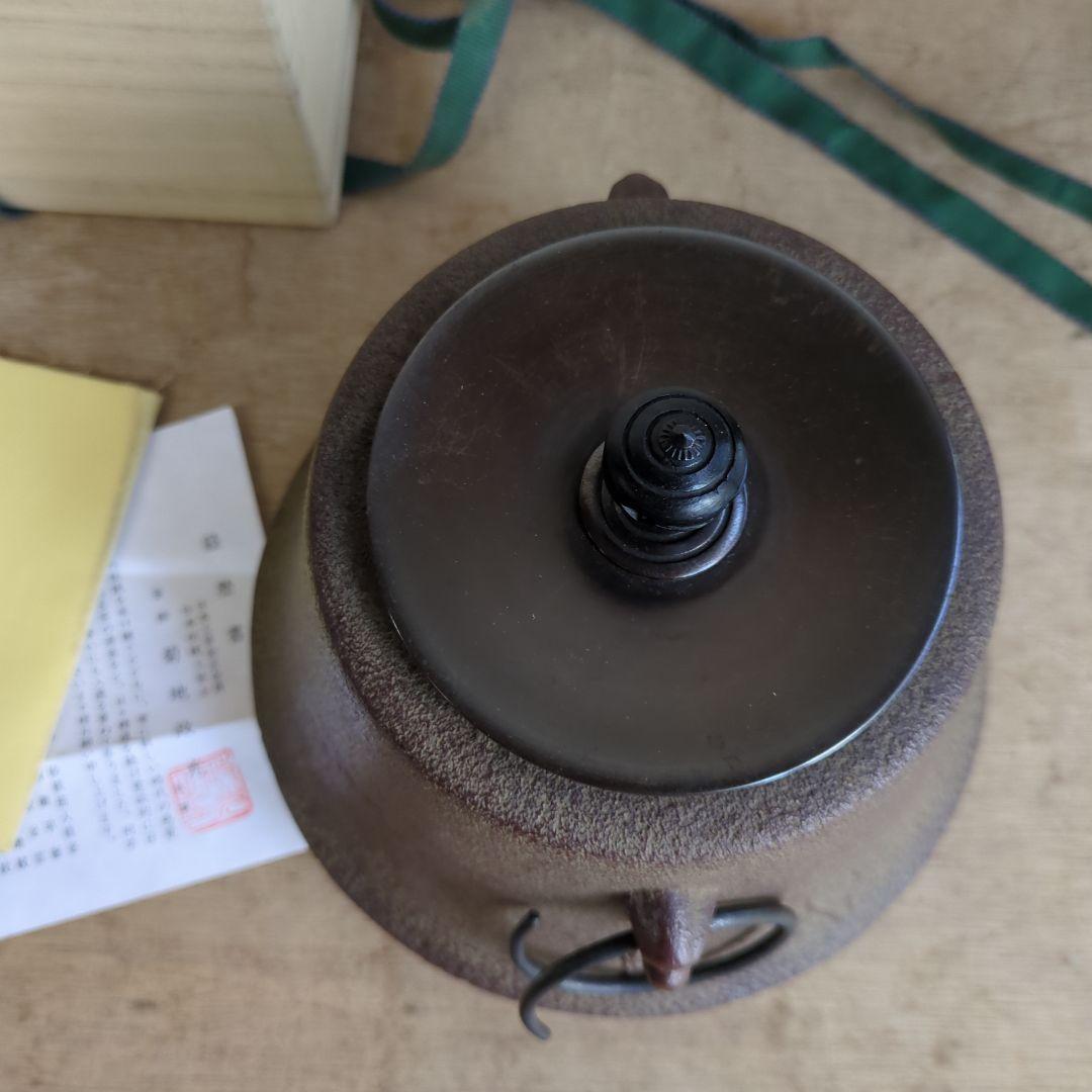 茶道具 釜 浜松地紋富士小釜　菊池政光 木箱入り 茶道 鉄釜 在銘
