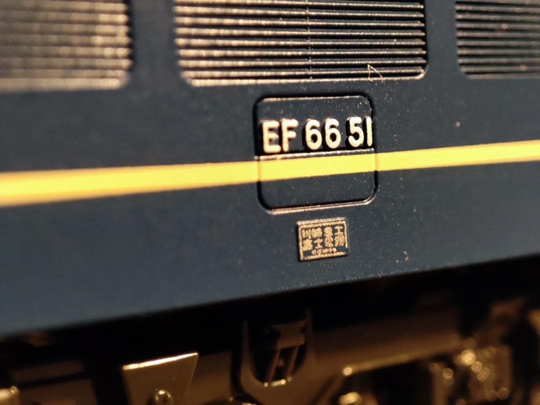 KATO 3090-3 EF66 0番台 後期形 ブルートレイン牽引機