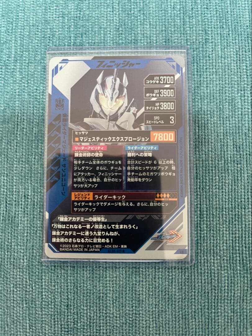 ガンバレジェンズ LR GL05-011 パラレル 仮面ライダー マジェード